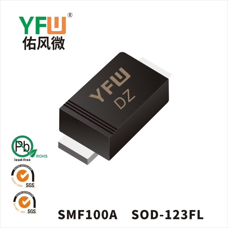 SMF100A  SOD-123FL_ 印字:DZ 瞬态抑制二极管YFW佑风微